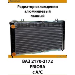 Радиатор охлаждения ВАЗ-2170 с кондиционером (Panasonic) "BAUTLER"